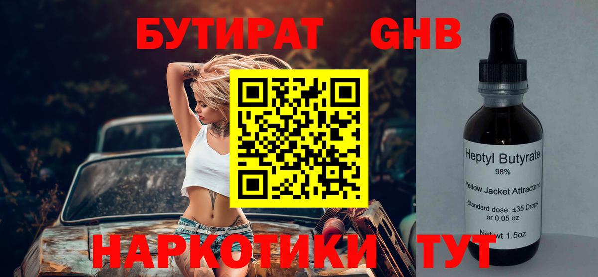 Бутират буратино Ивантеевка