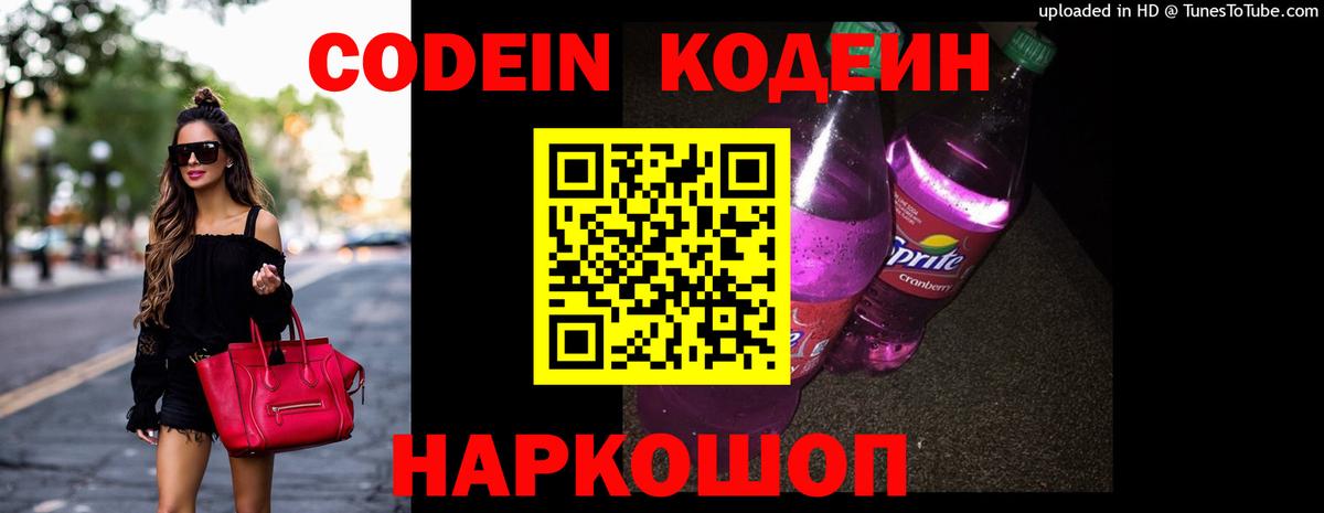 Ивантеевка  Кодеин Purple Drank  Кодеин Purple Drank  Вход с VPN 