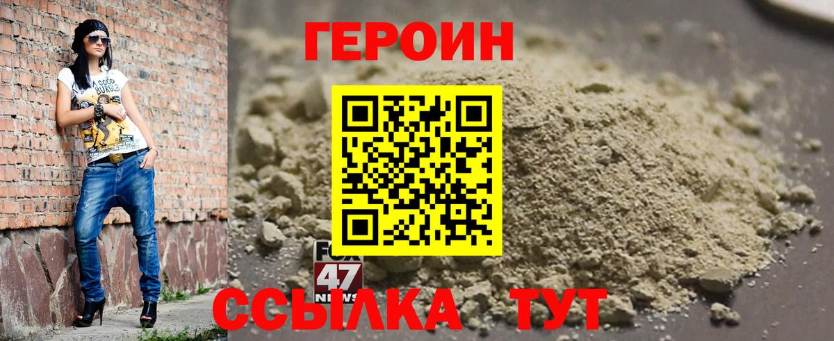 Героин белый  Вход с VPN  Ивантеевка 