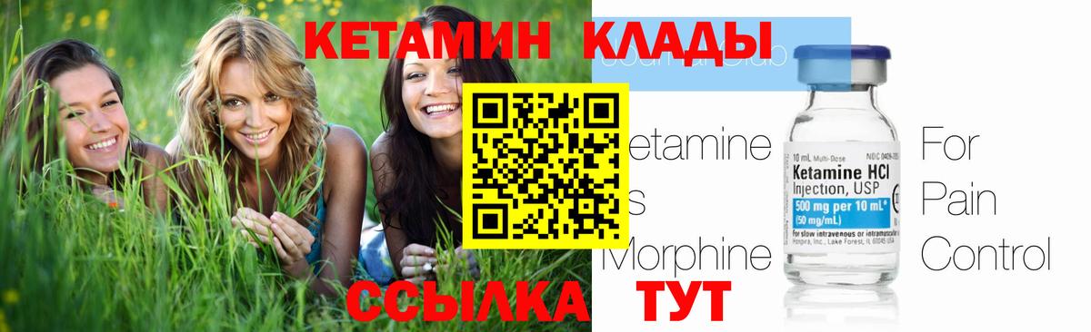 КЕТАМИН VHQ  Вход с VPN  Ивантеевка 