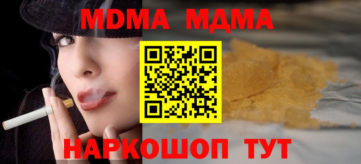 МДМА Molly  МДМА crystal  Ивантеевка  Вход с VPN 
