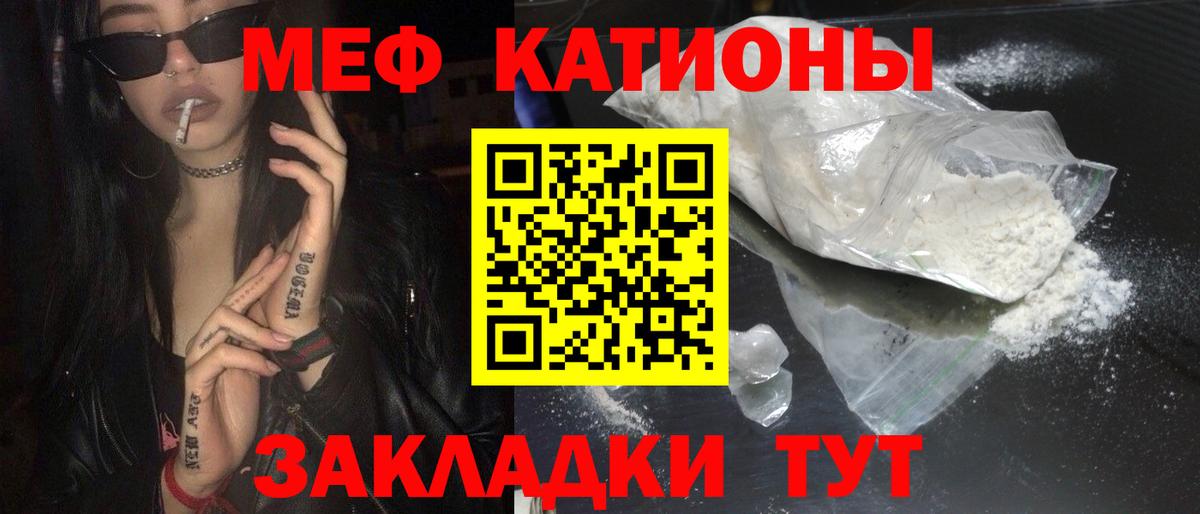 Мефедрон кристаллы Ивантеевка