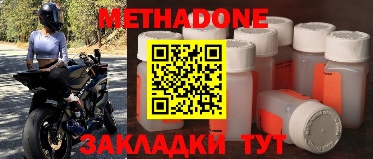 Метадон мёд Ивантеевка
