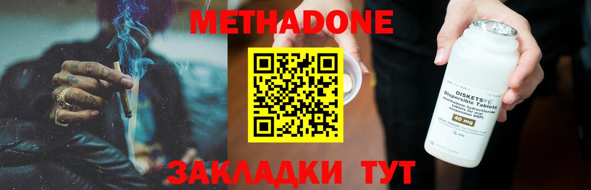 Ивантеевка  МЕТАДОН белоснежный  МЕТАДОН methadone  Вход с VPN 